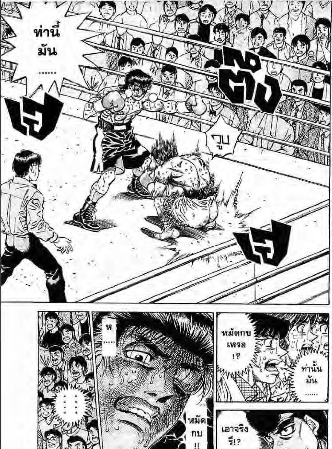 Hajime no Ippo - หน้า 12