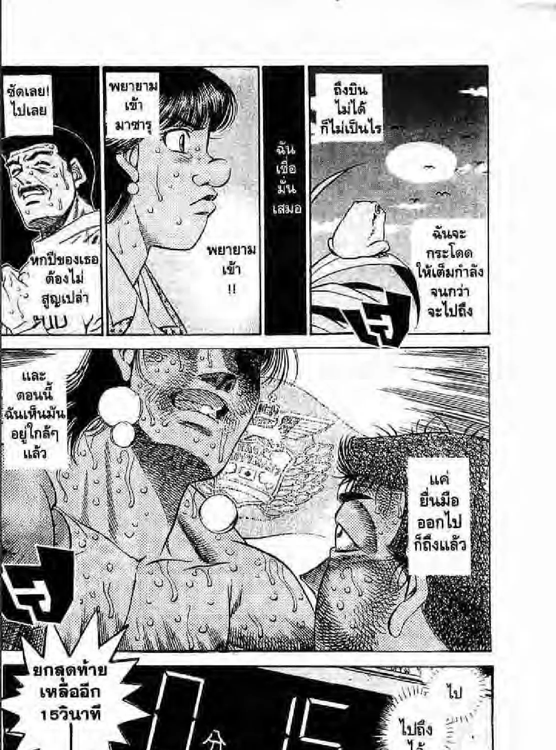 Hajime no Ippo - หน้า 14