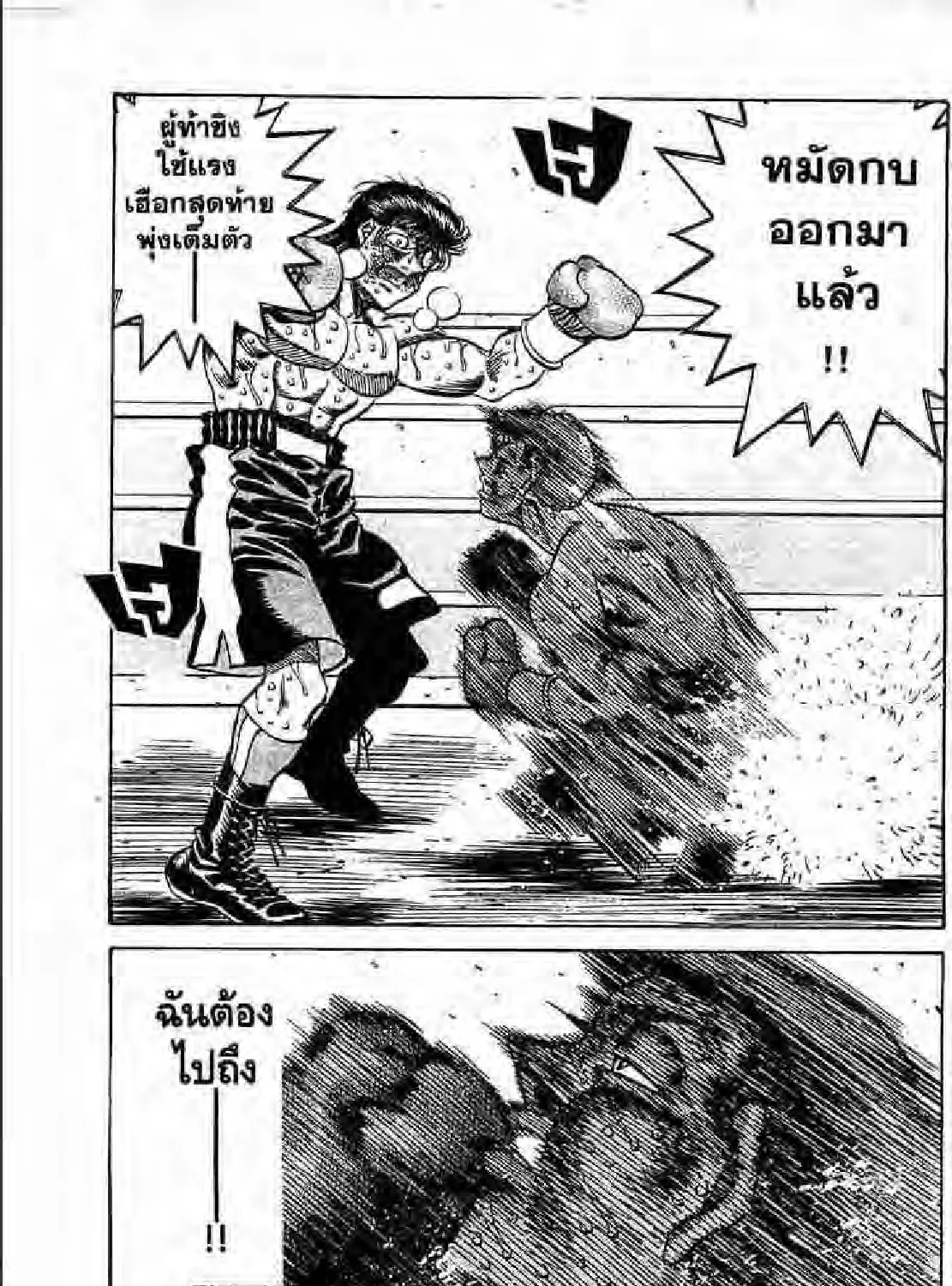 Hajime no Ippo - หน้า 16