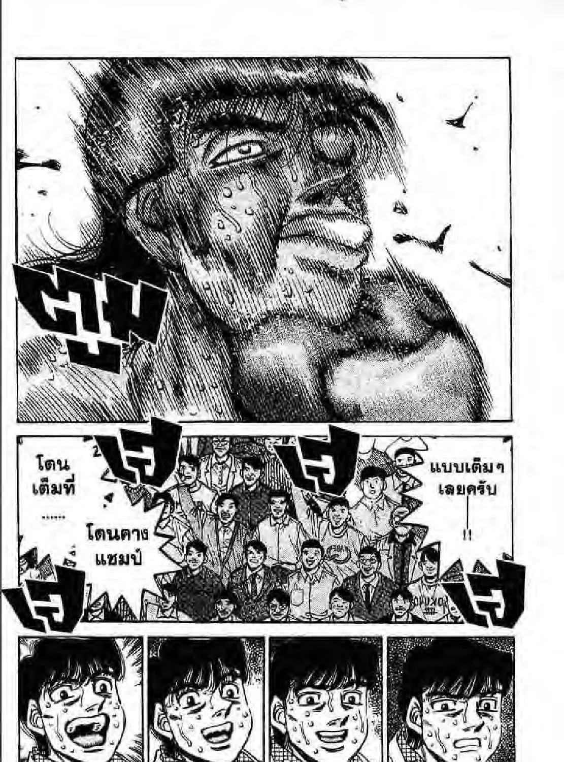 Hajime no Ippo - หน้า 18