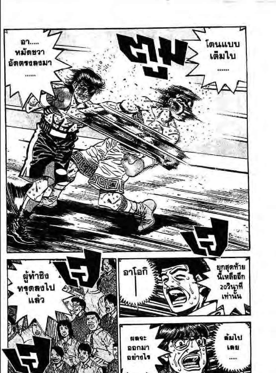 Hajime no Ippo - หน้า 2