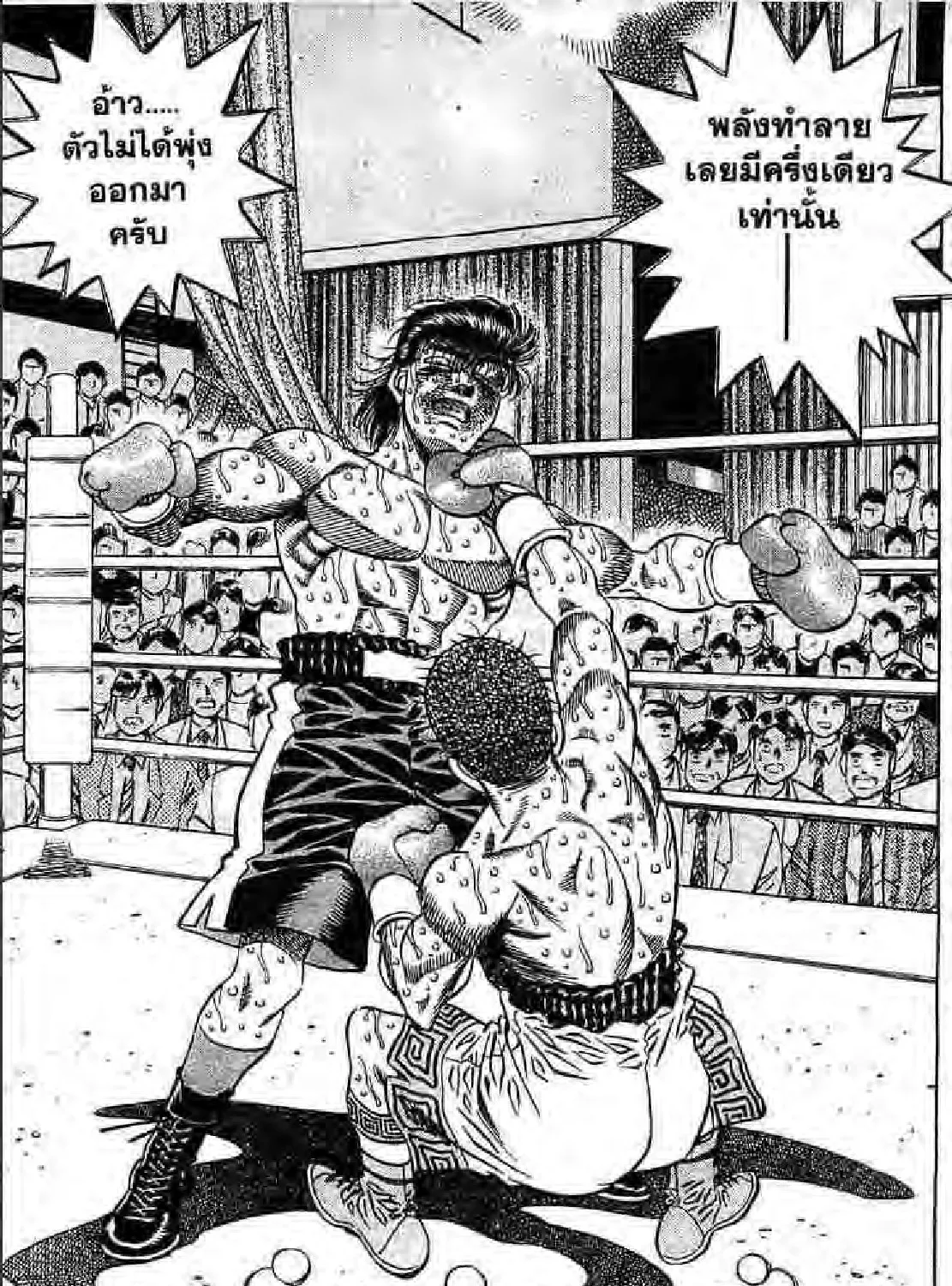 Hajime no Ippo - หน้า 20