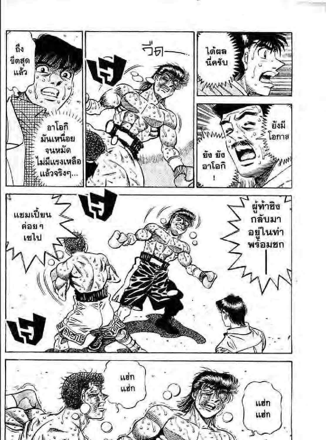 Hajime no Ippo - หน้า 22