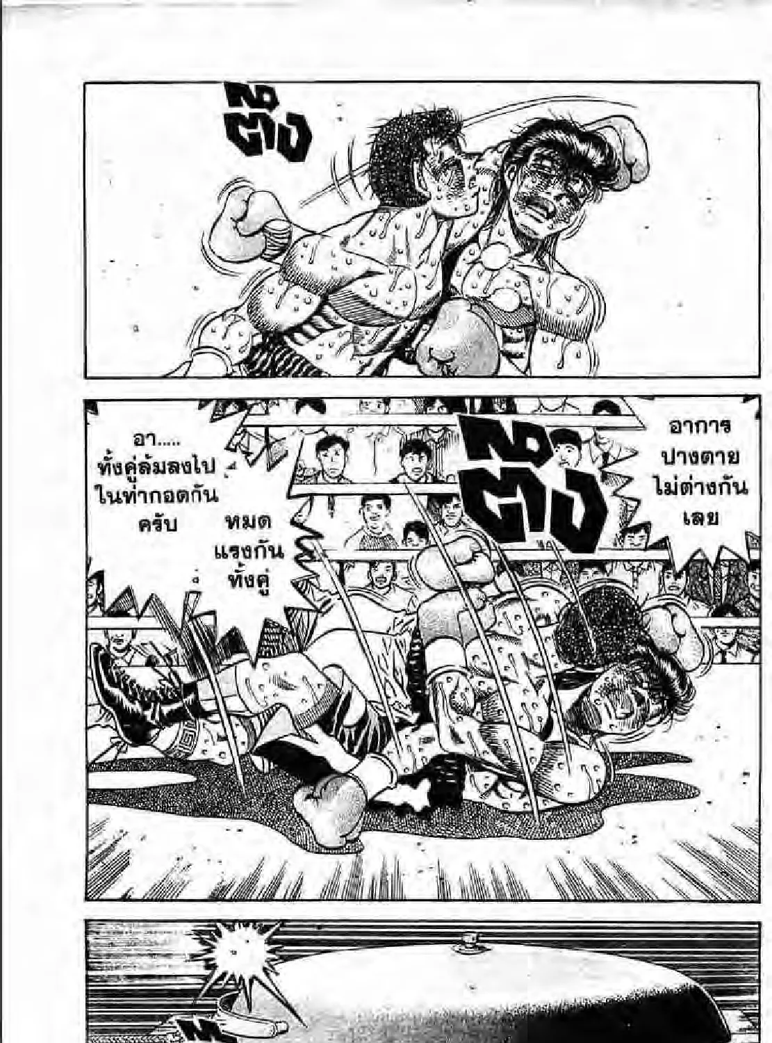 Hajime no Ippo - หน้า 24