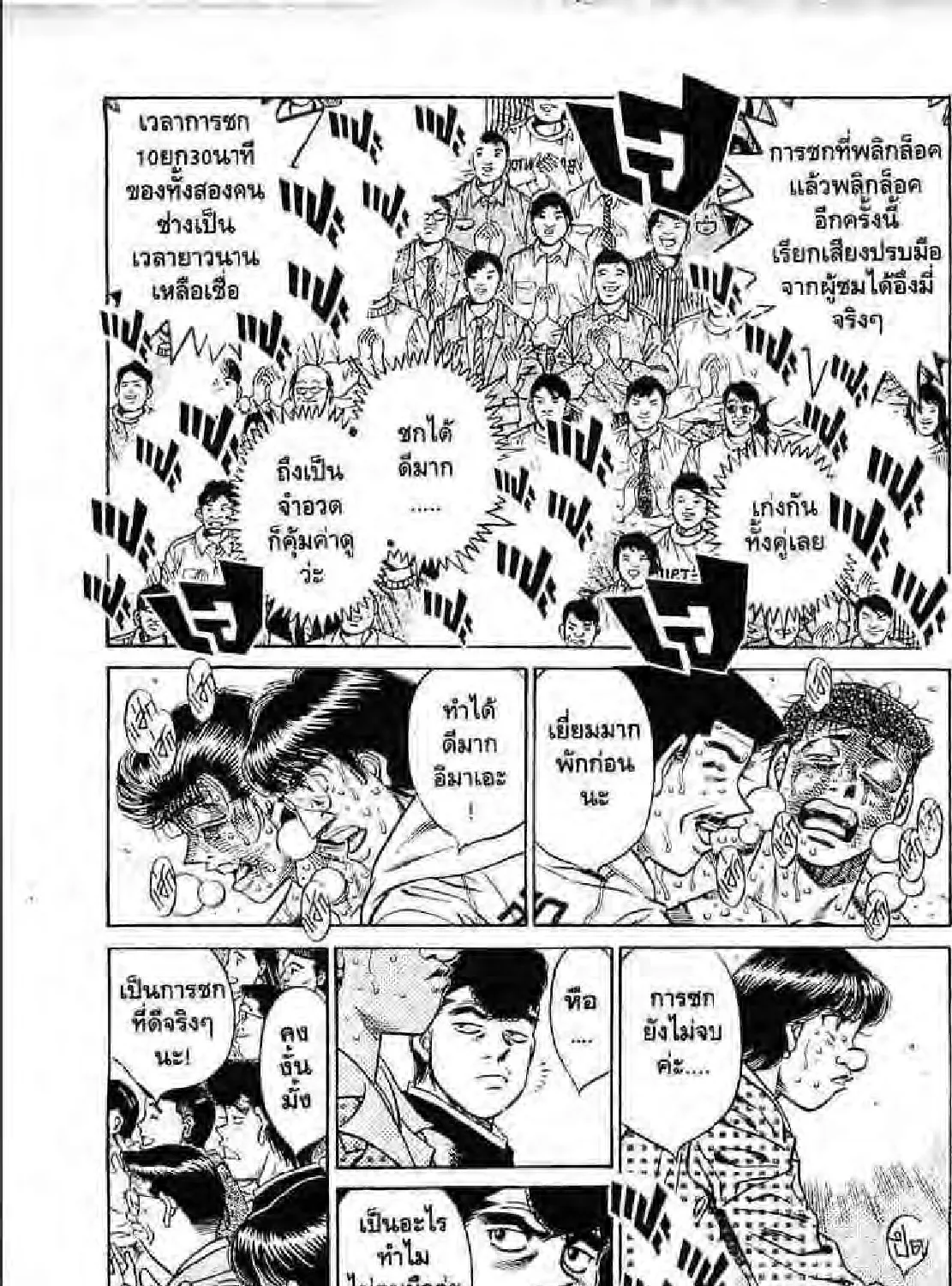 Hajime no Ippo - หน้า 28