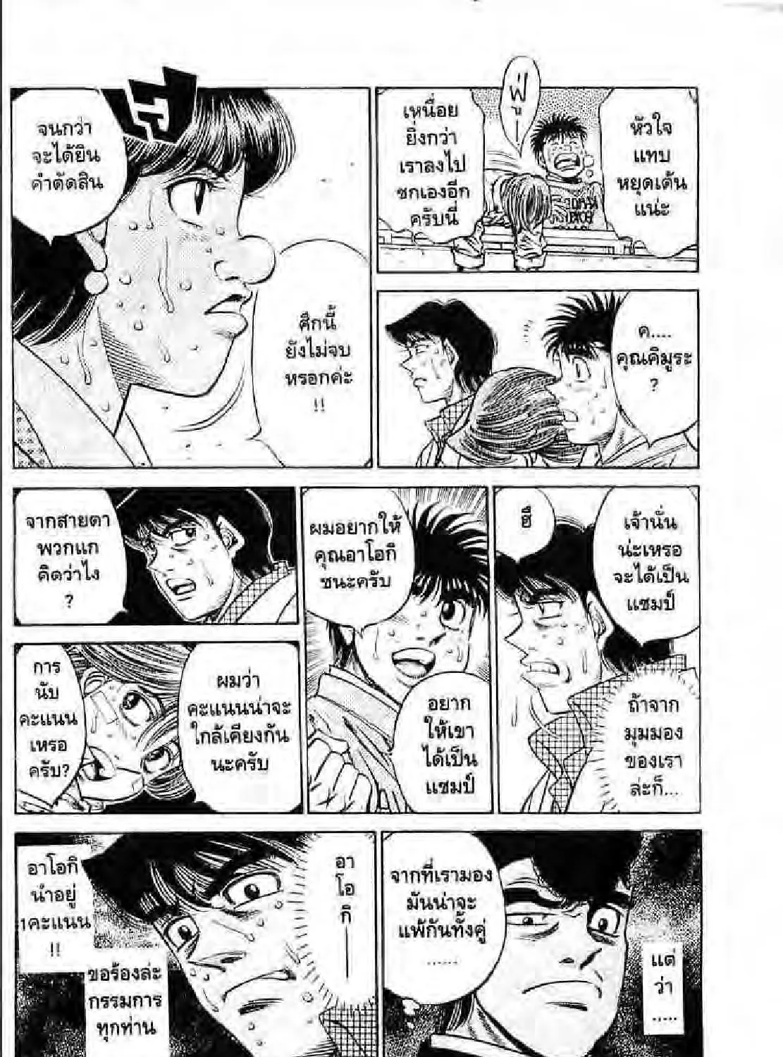 Hajime no Ippo - หน้า 30