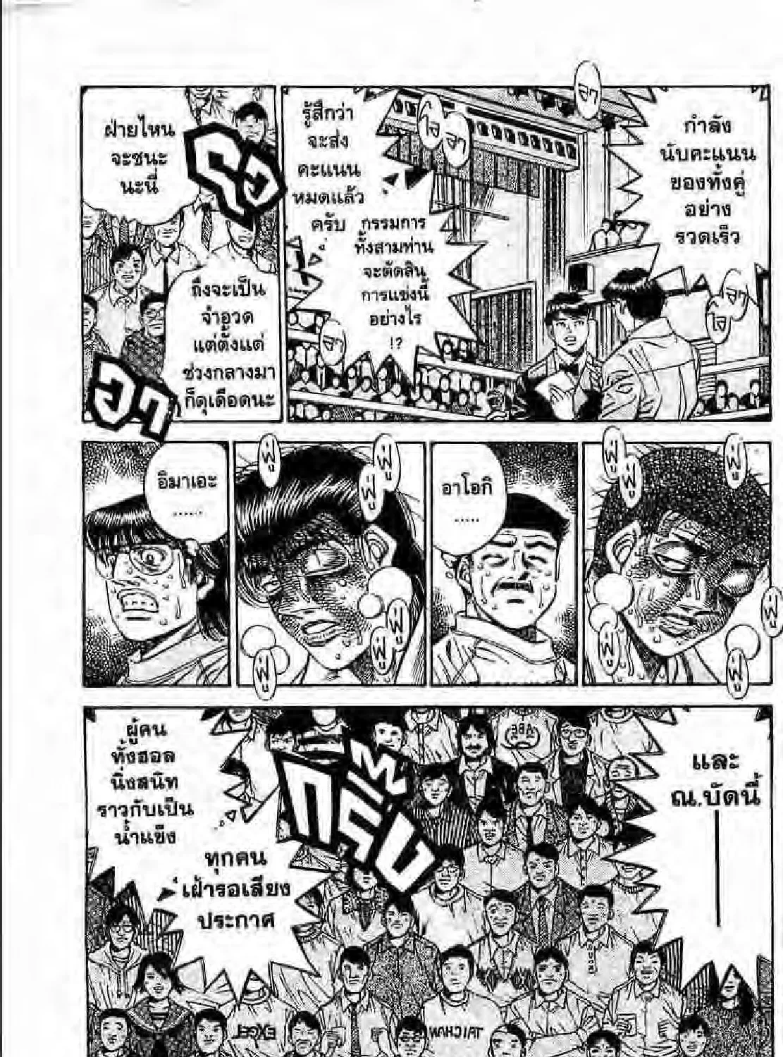 Hajime no Ippo - หน้า 32