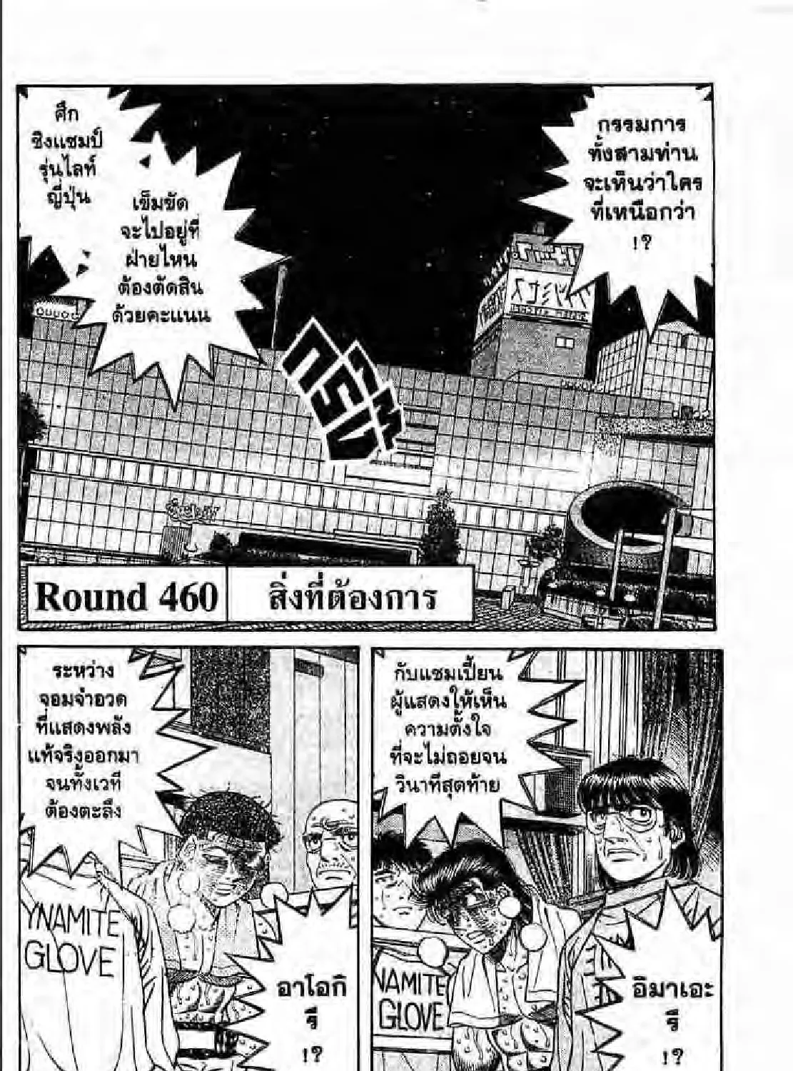 Hajime no Ippo - หน้า 34