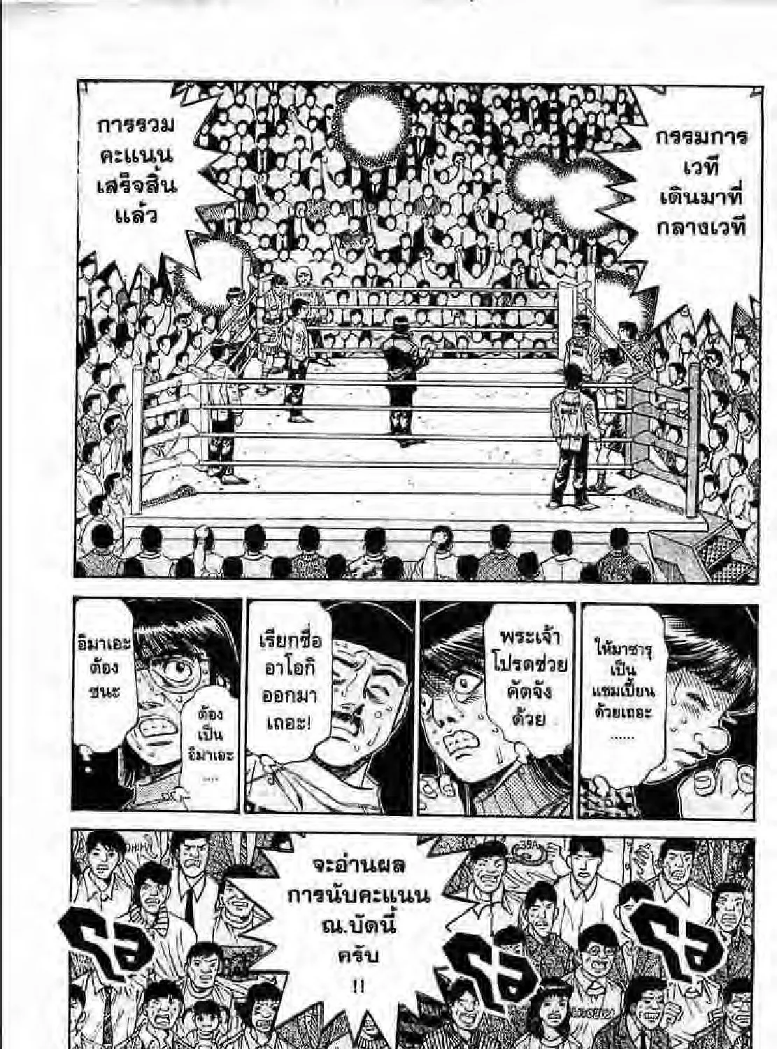 Hajime no Ippo - หน้า 36