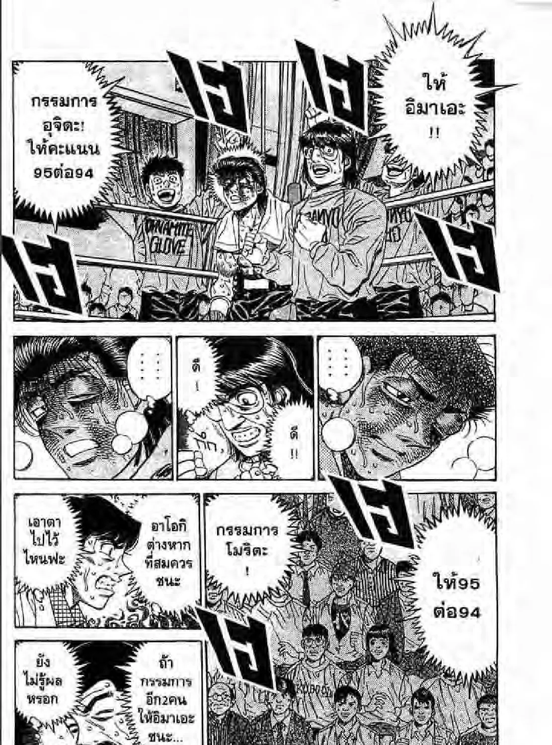 Hajime no Ippo - หน้า 38