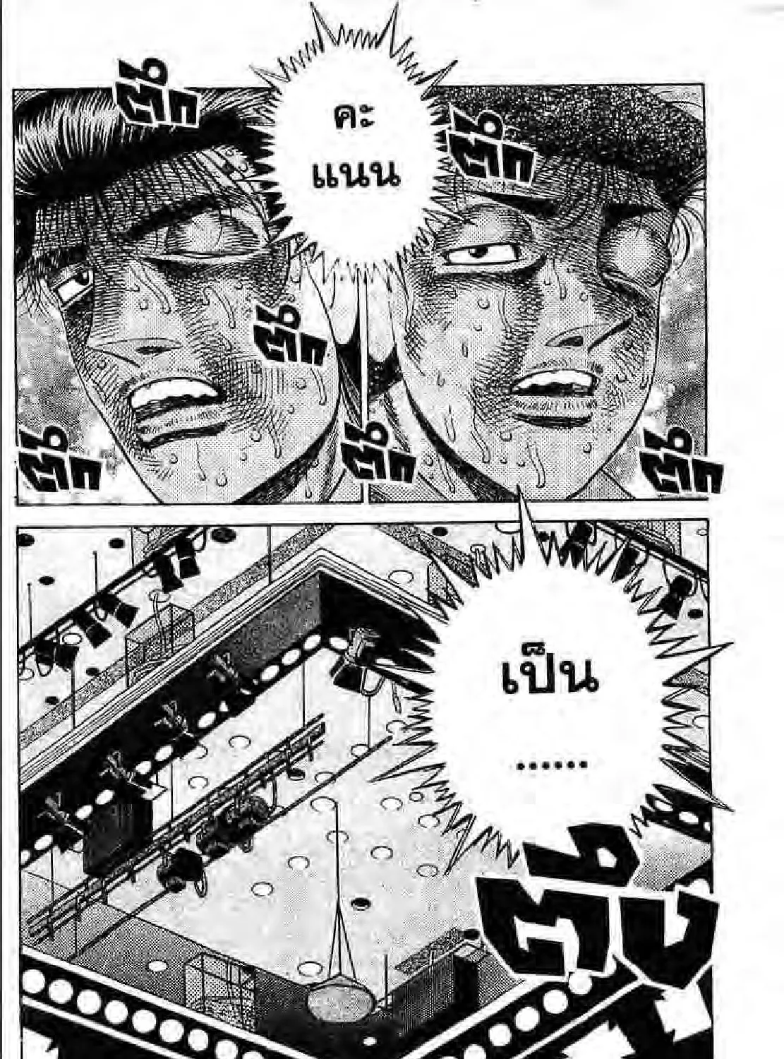 Hajime no Ippo - หน้า 42