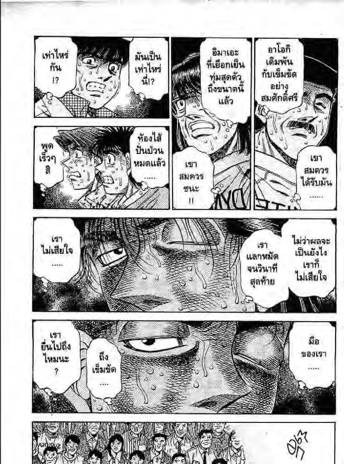 Hajime no Ippo - หน้า 44