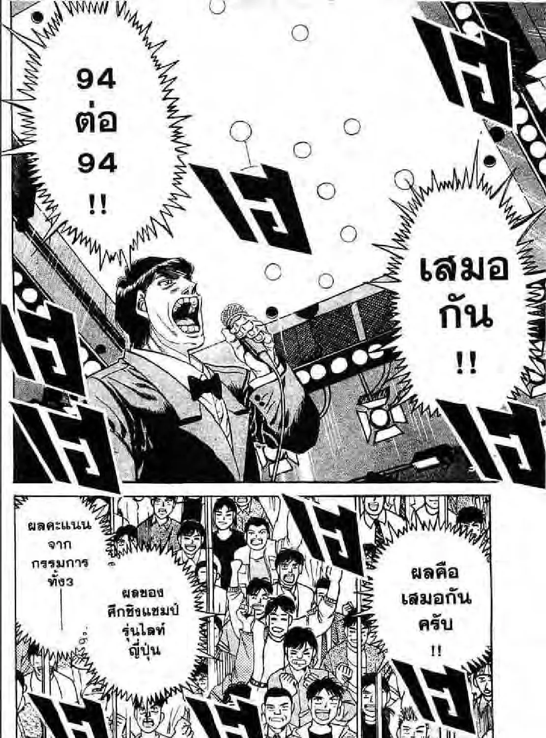 Hajime no Ippo - หน้า 46