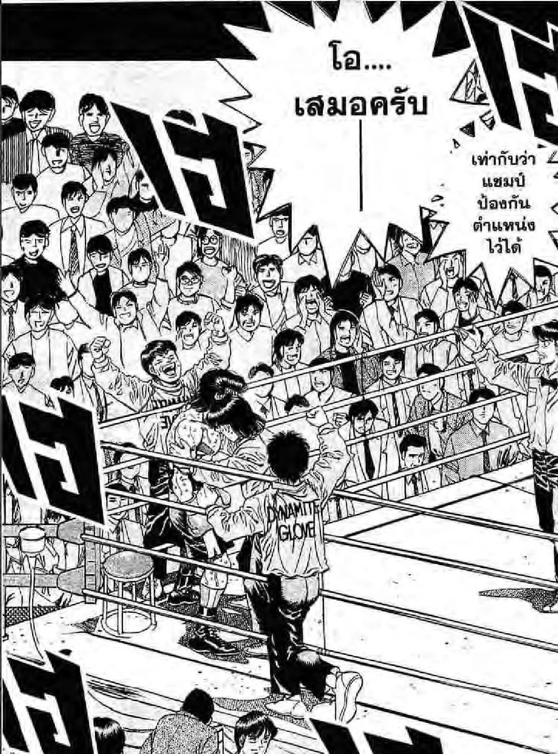 Hajime no Ippo - หน้า 48