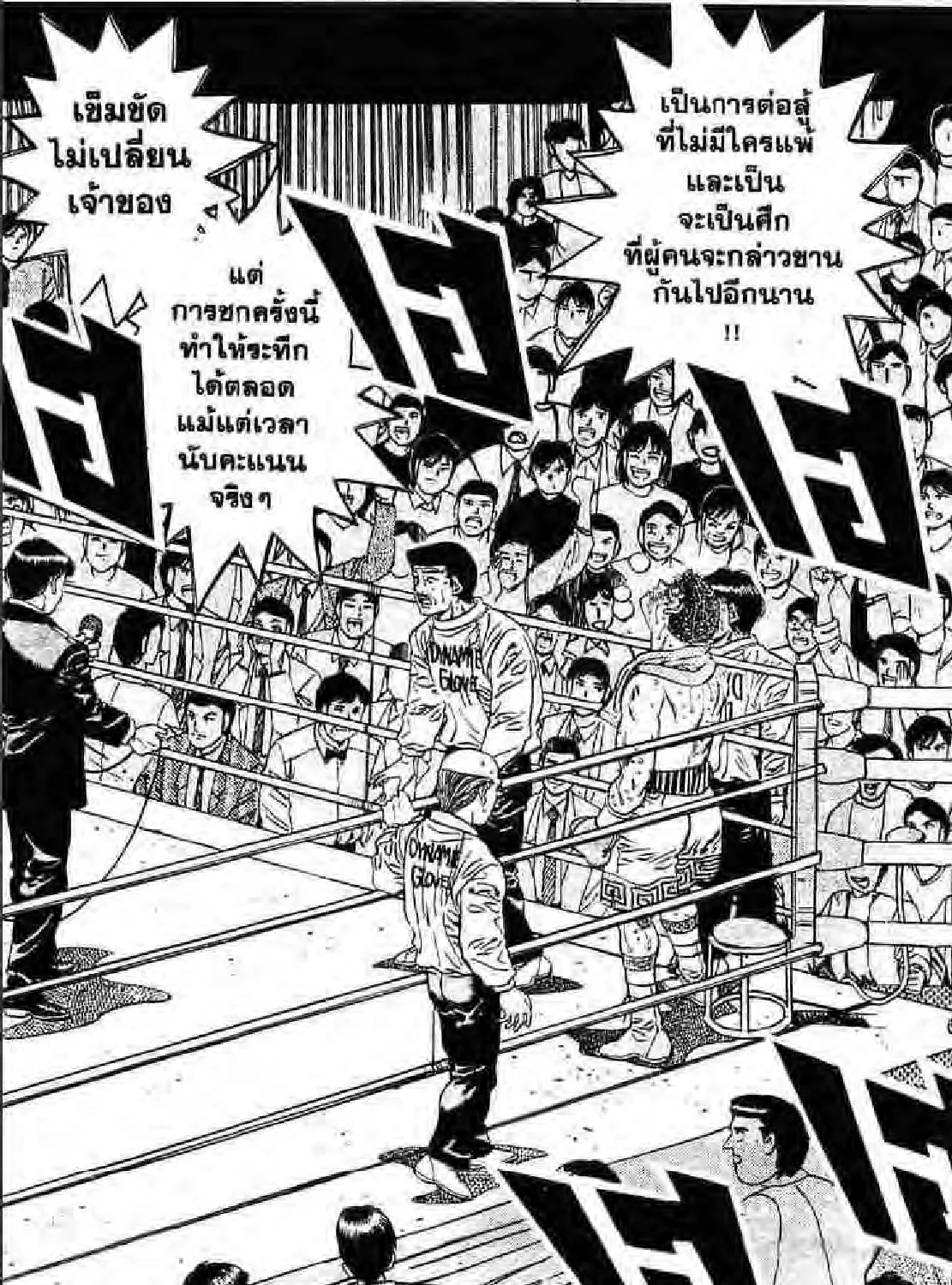 Hajime no Ippo - หน้า 50