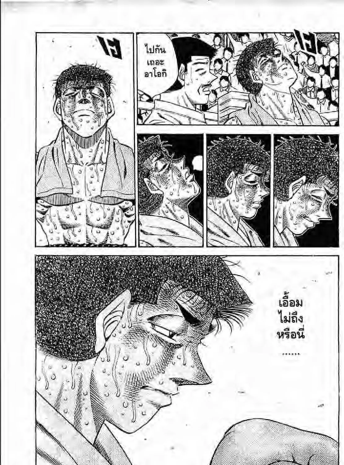 Hajime no Ippo - หน้า 52