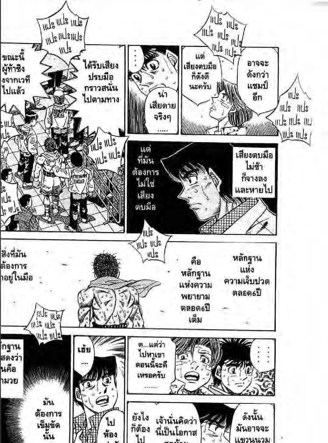 Hajime no Ippo - หน้า 54