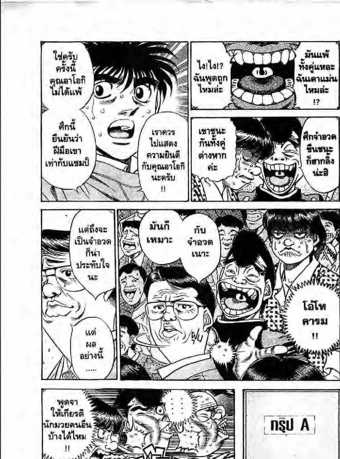 Hajime no Ippo - หน้า 56