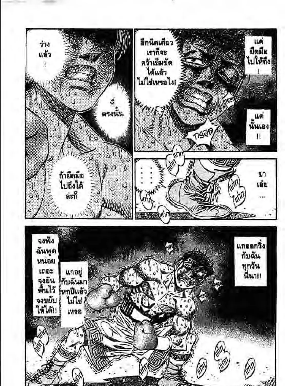 Hajime no Ippo - หน้า 8