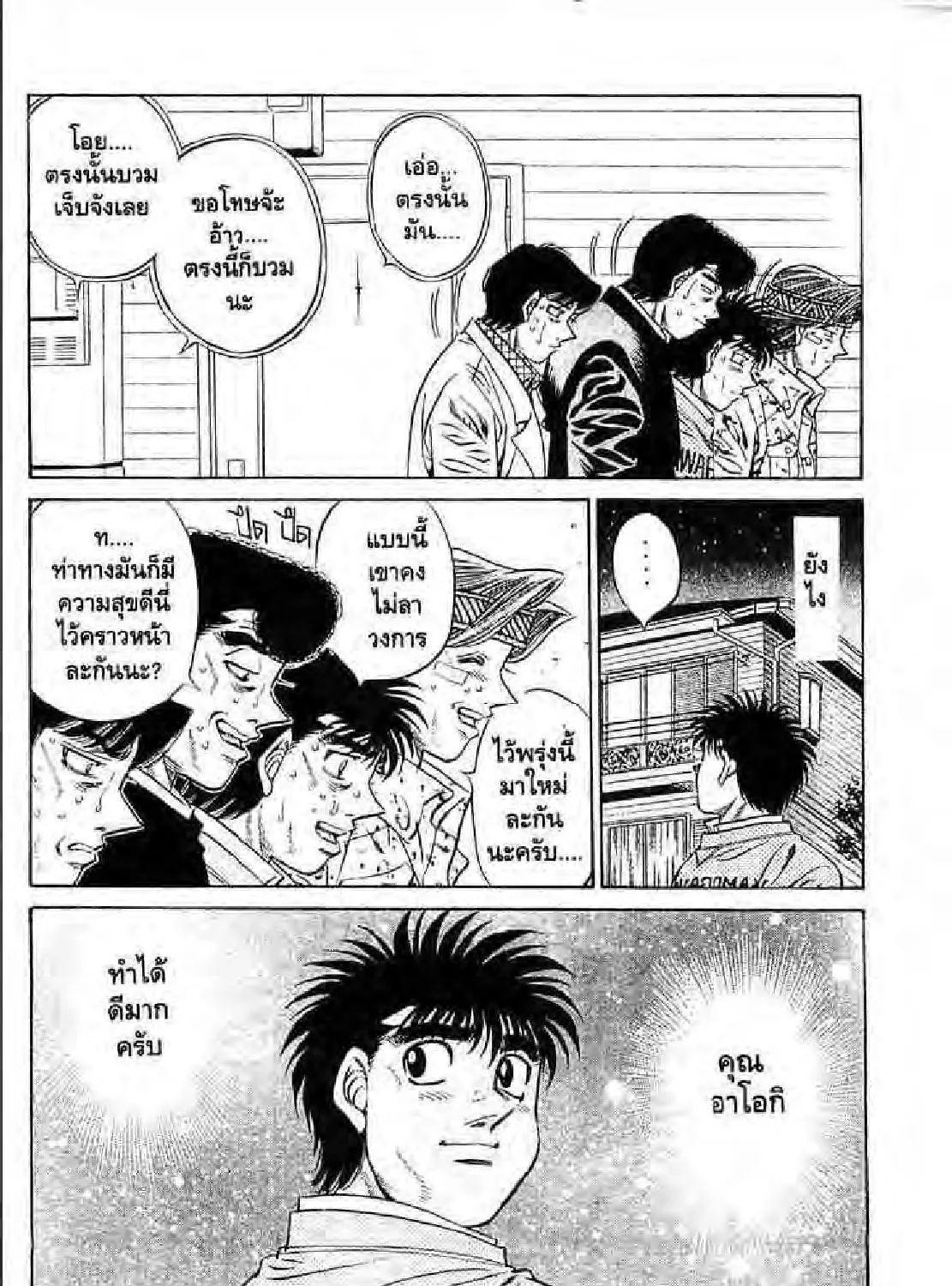 Hajime no Ippo - หน้า 10