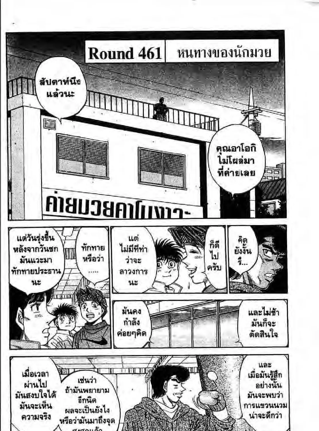 Hajime no Ippo - หน้า 14