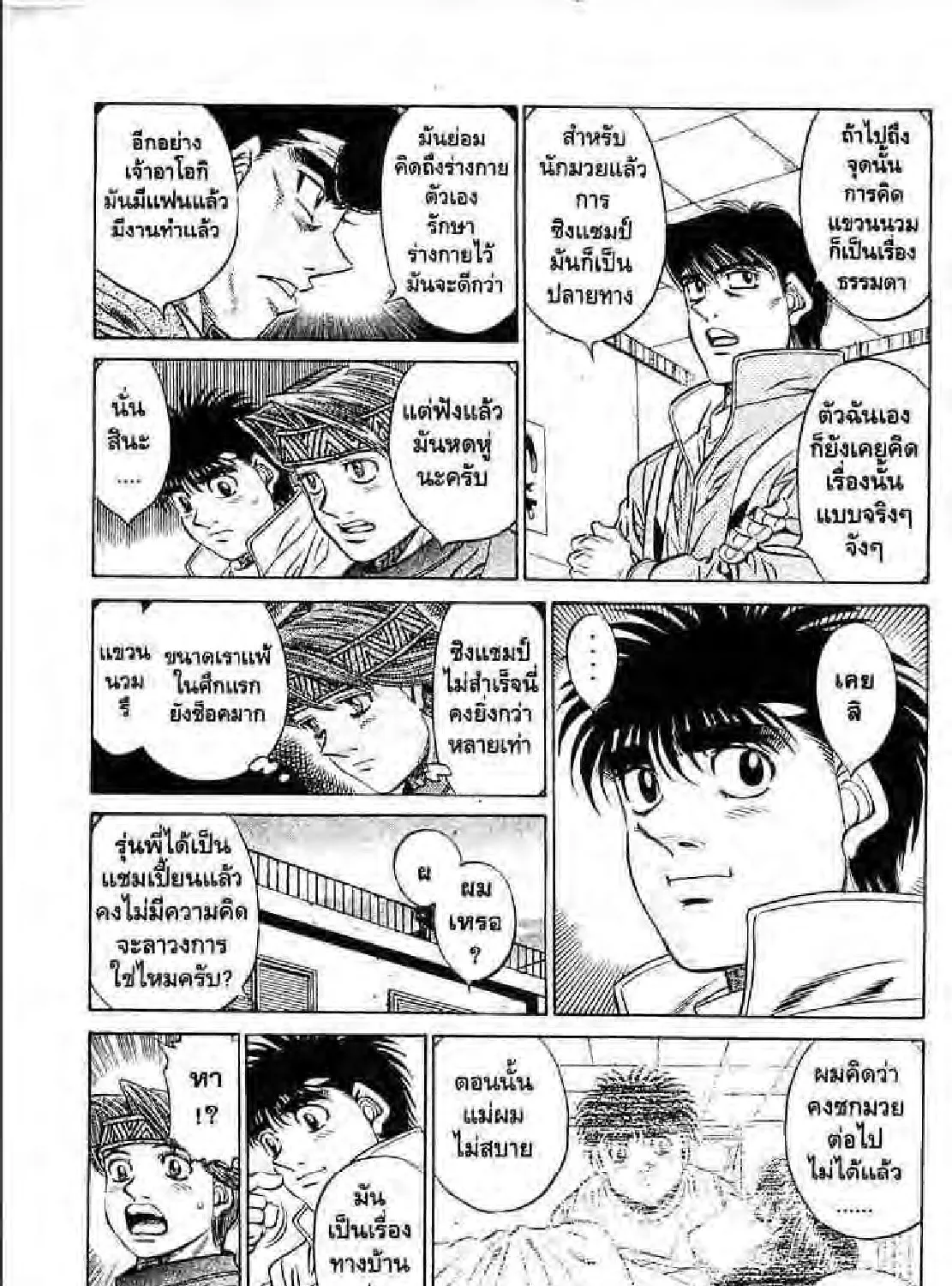 Hajime no Ippo - หน้า 16