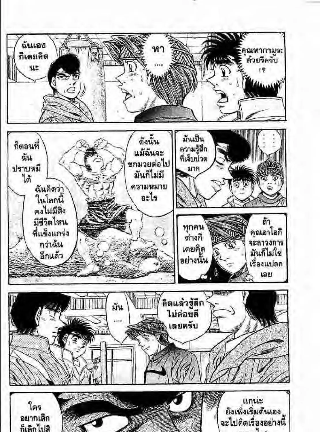 Hajime no Ippo - หน้า 18