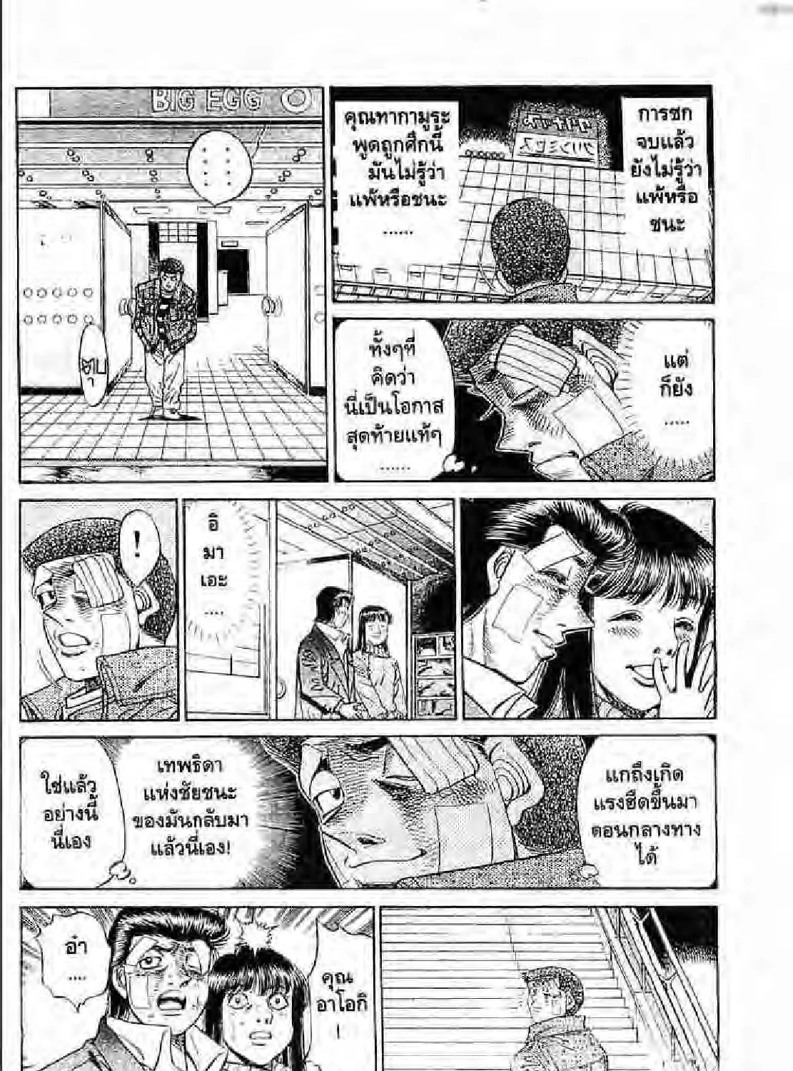 Hajime no Ippo - หน้า 2