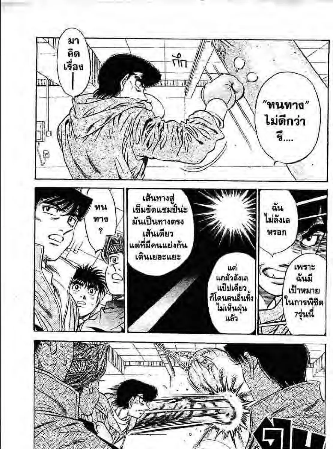 Hajime no Ippo - หน้า 20