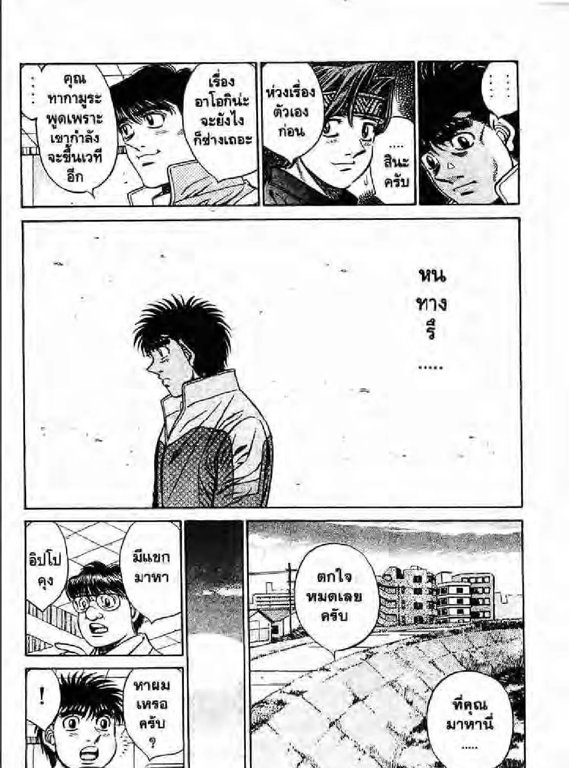 Hajime no Ippo - หน้า 22