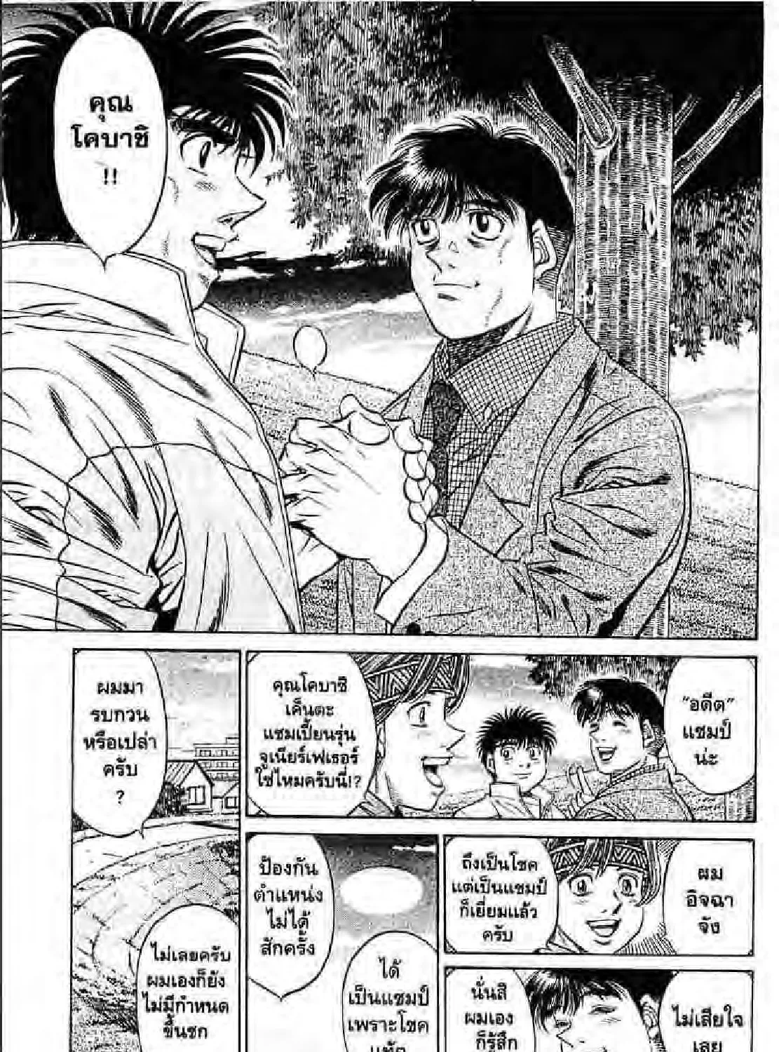 Hajime no Ippo - หน้า 24