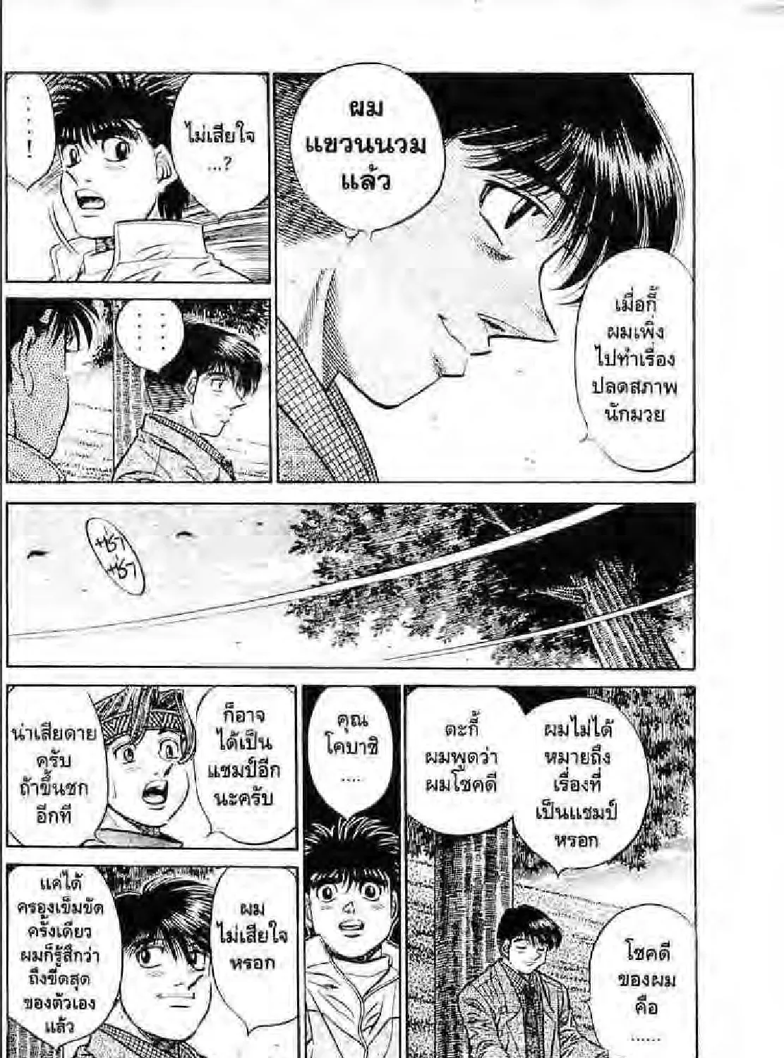 Hajime no Ippo - หน้า 26