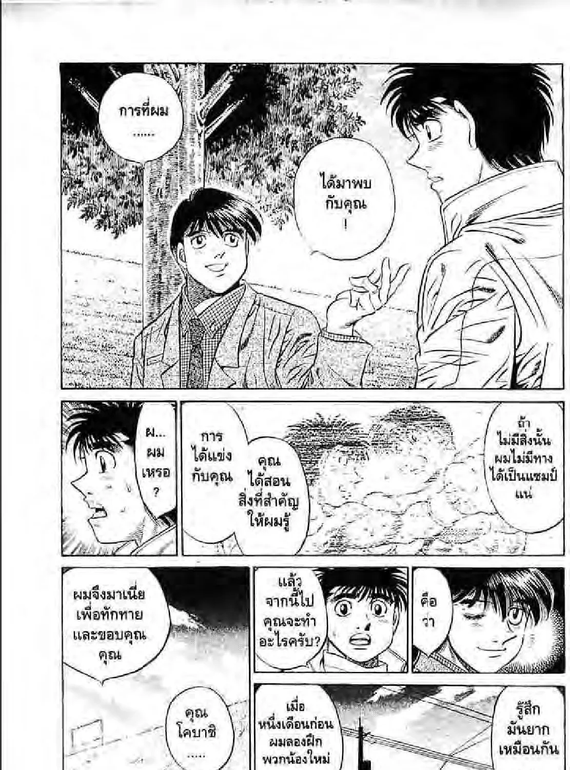 Hajime no Ippo - หน้า 28