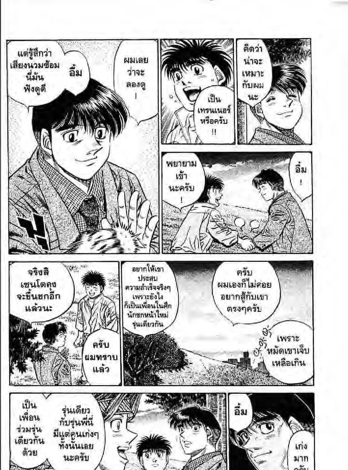 Hajime no Ippo - หน้า 30