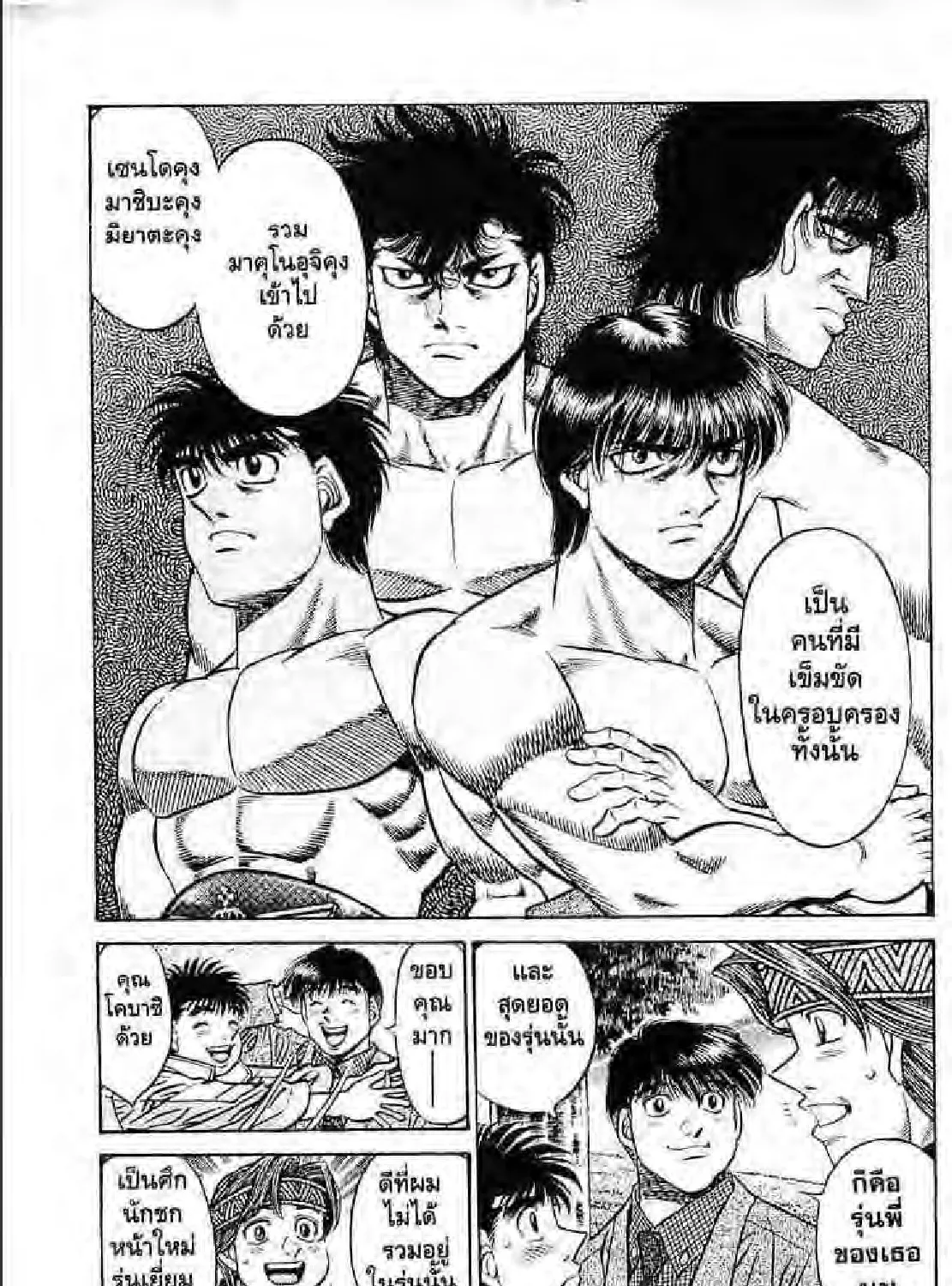 Hajime no Ippo - หน้า 32