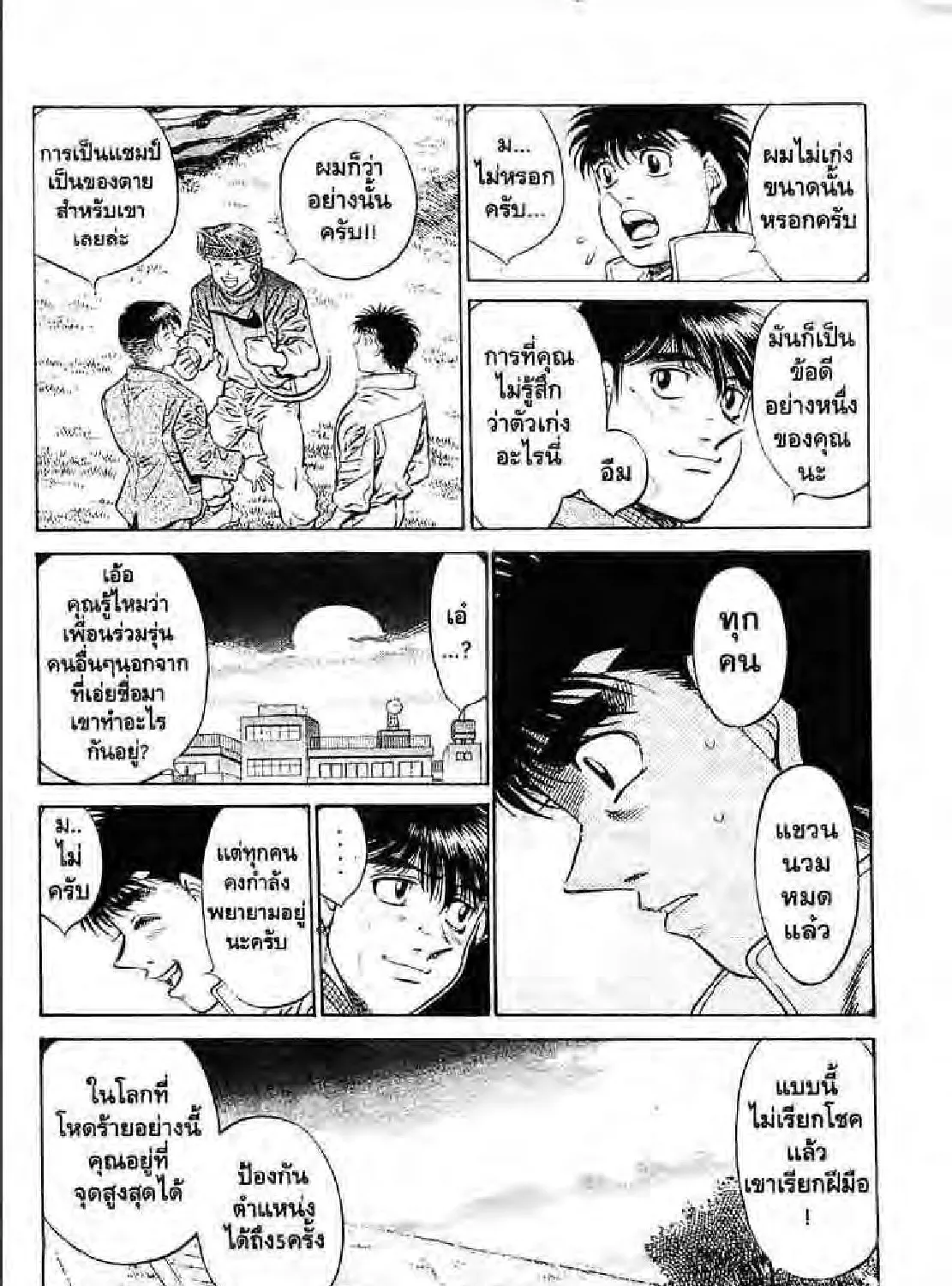 Hajime no Ippo - หน้า 34