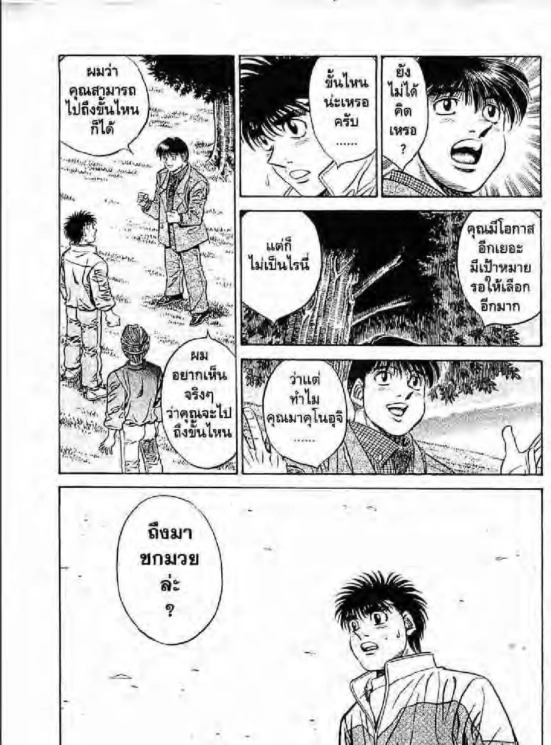 Hajime no Ippo - หน้า 36