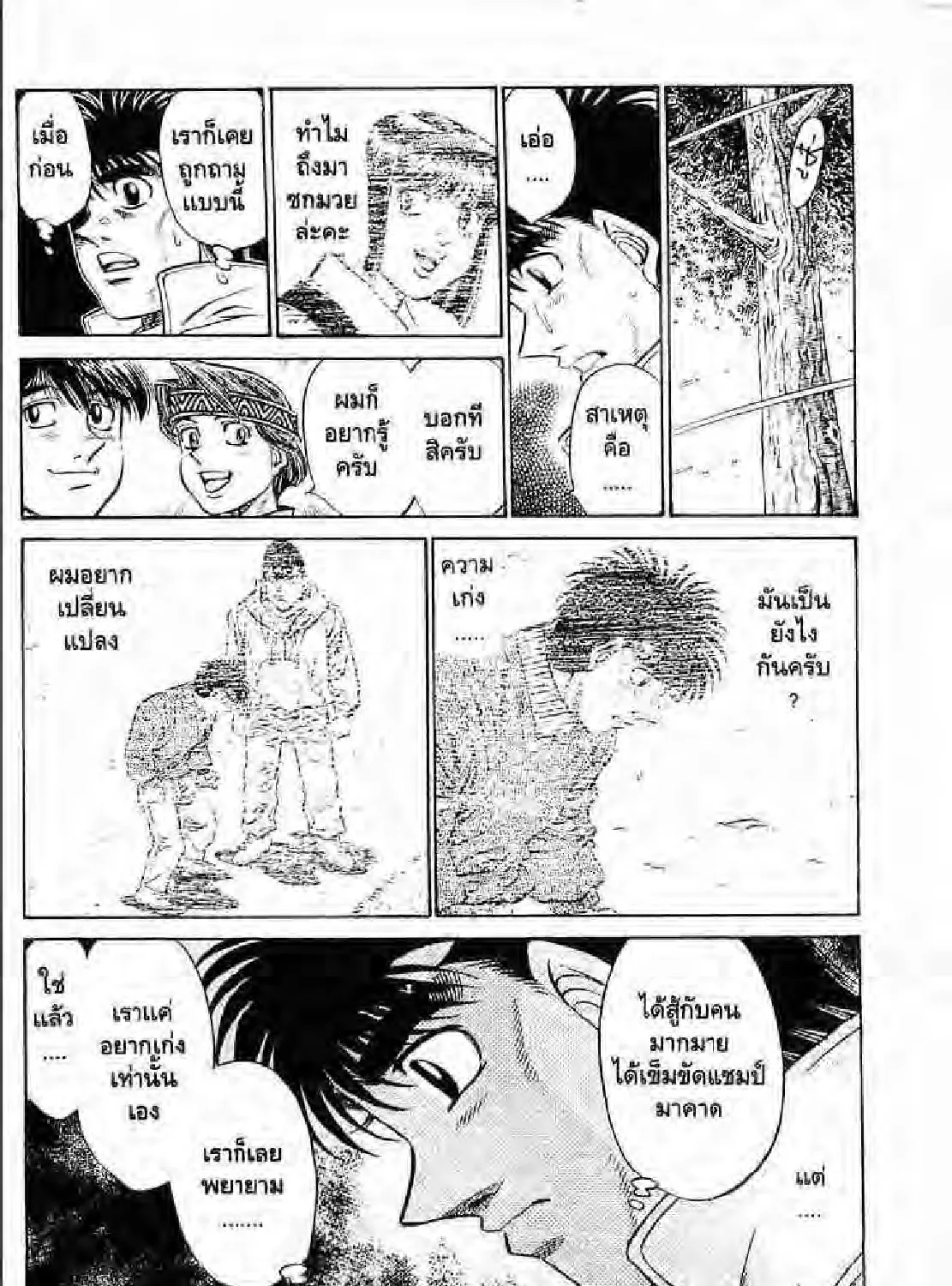 Hajime no Ippo - หน้า 38