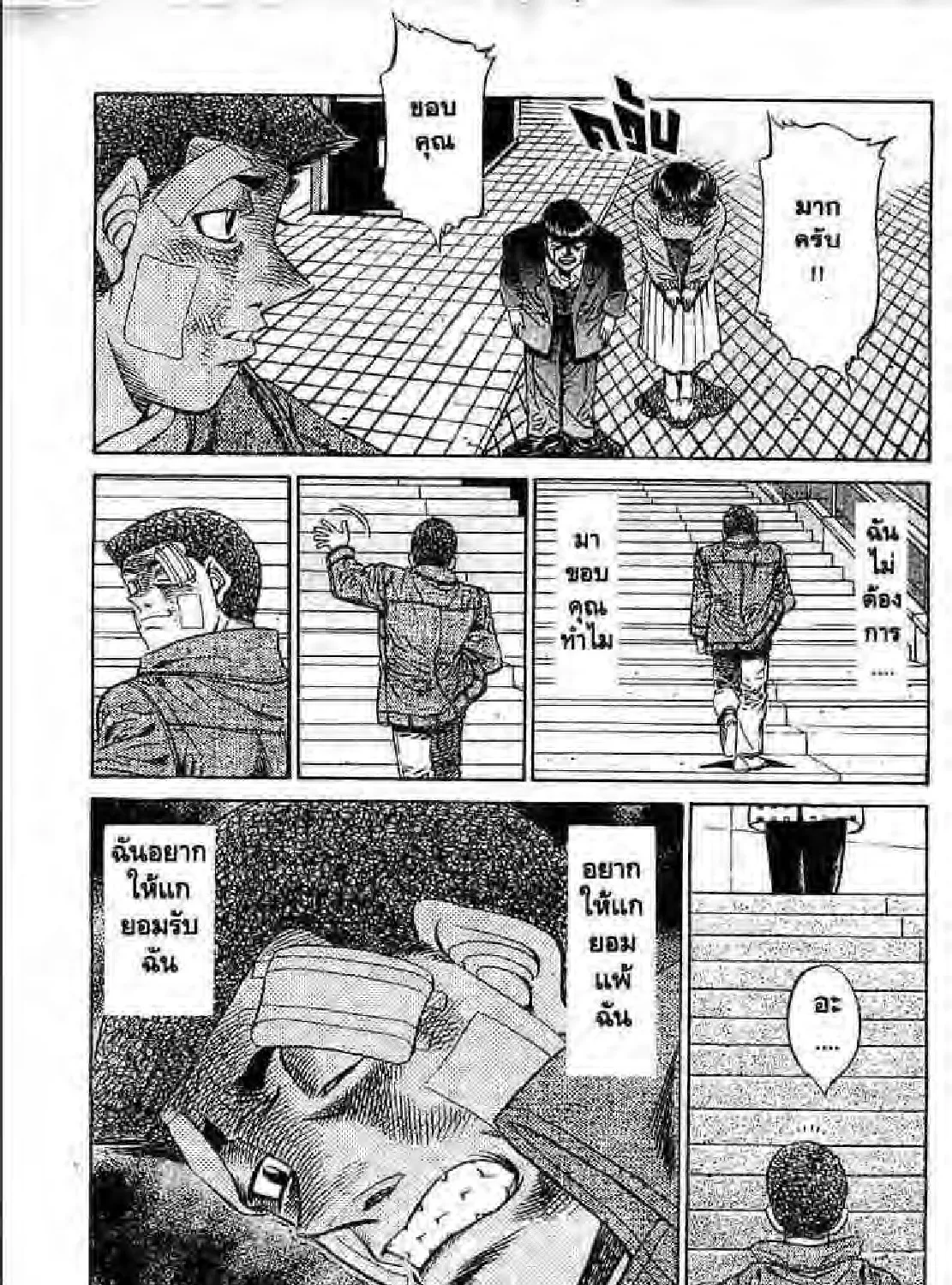 Hajime no Ippo - หน้า 4