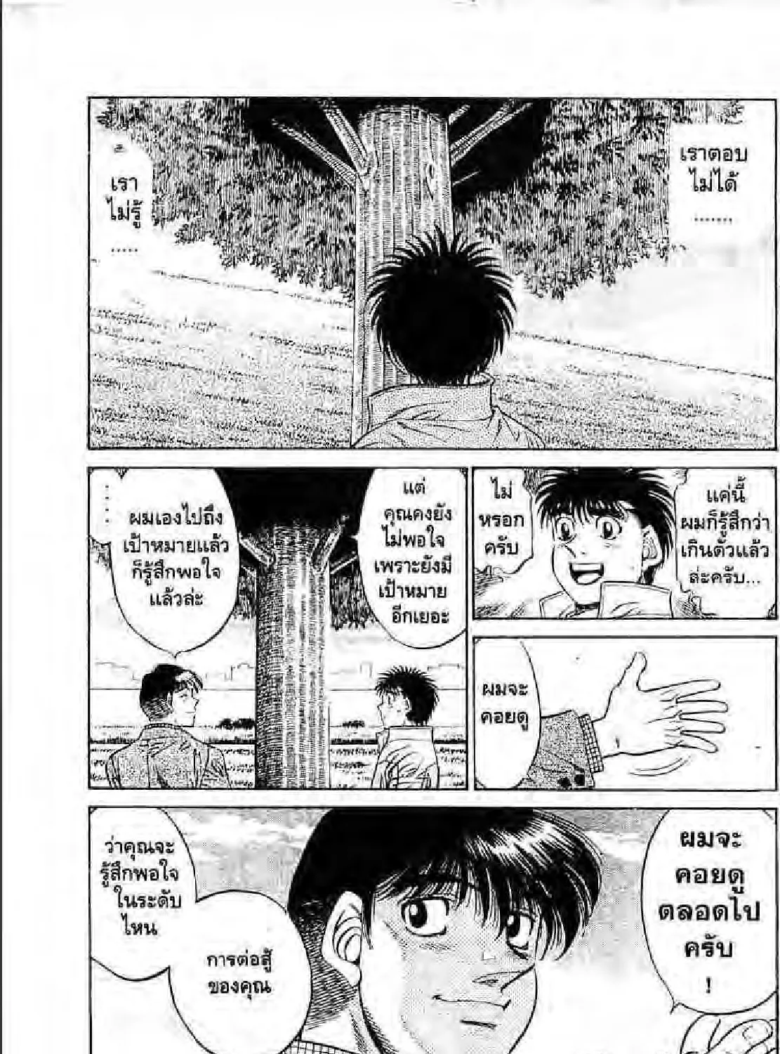 Hajime no Ippo - หน้า 40