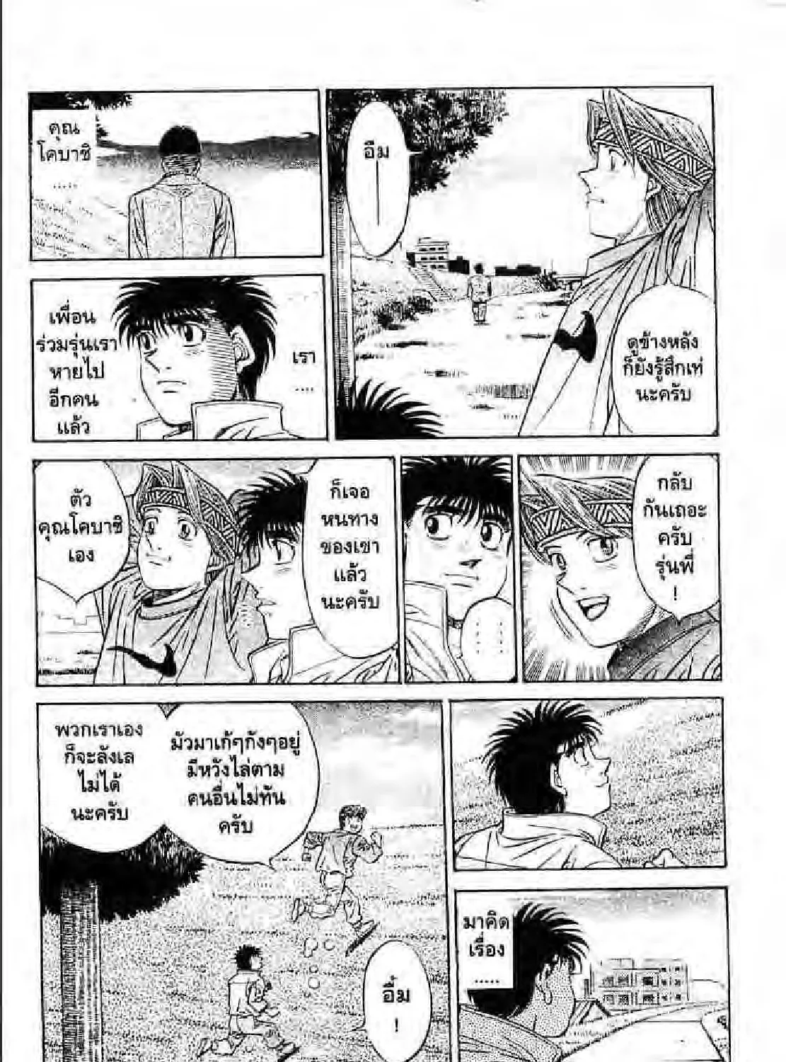 Hajime no Ippo - หน้า 42