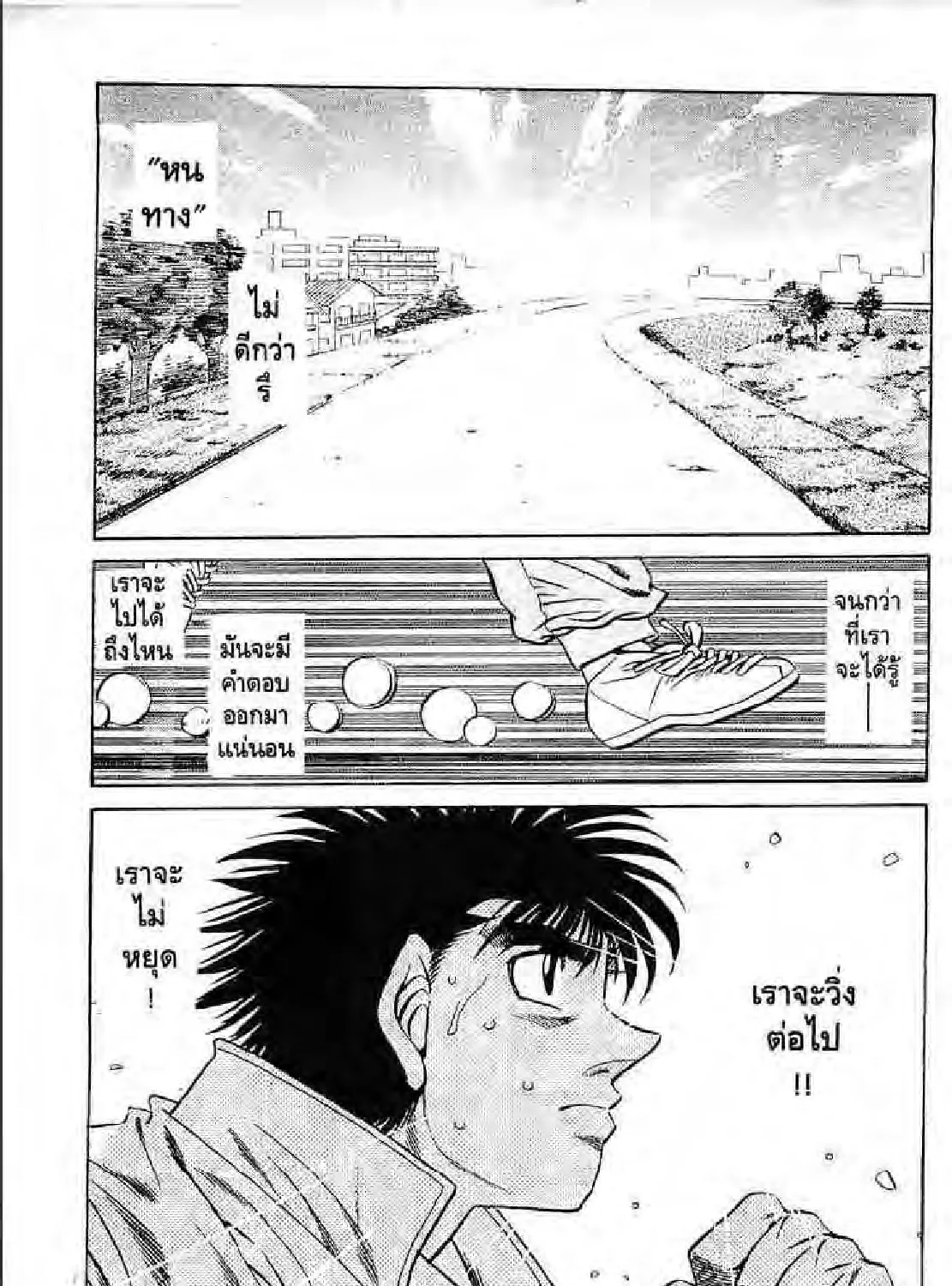 Hajime no Ippo - หน้า 44