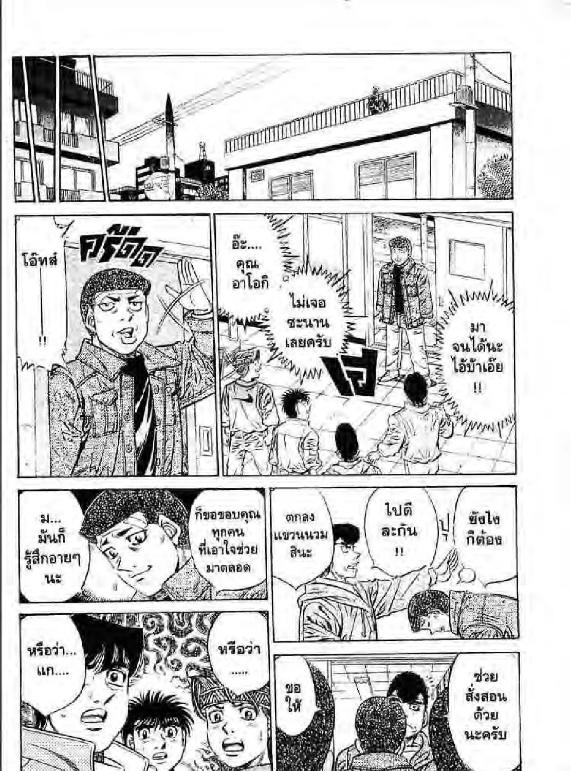 Hajime no Ippo - หน้า 46