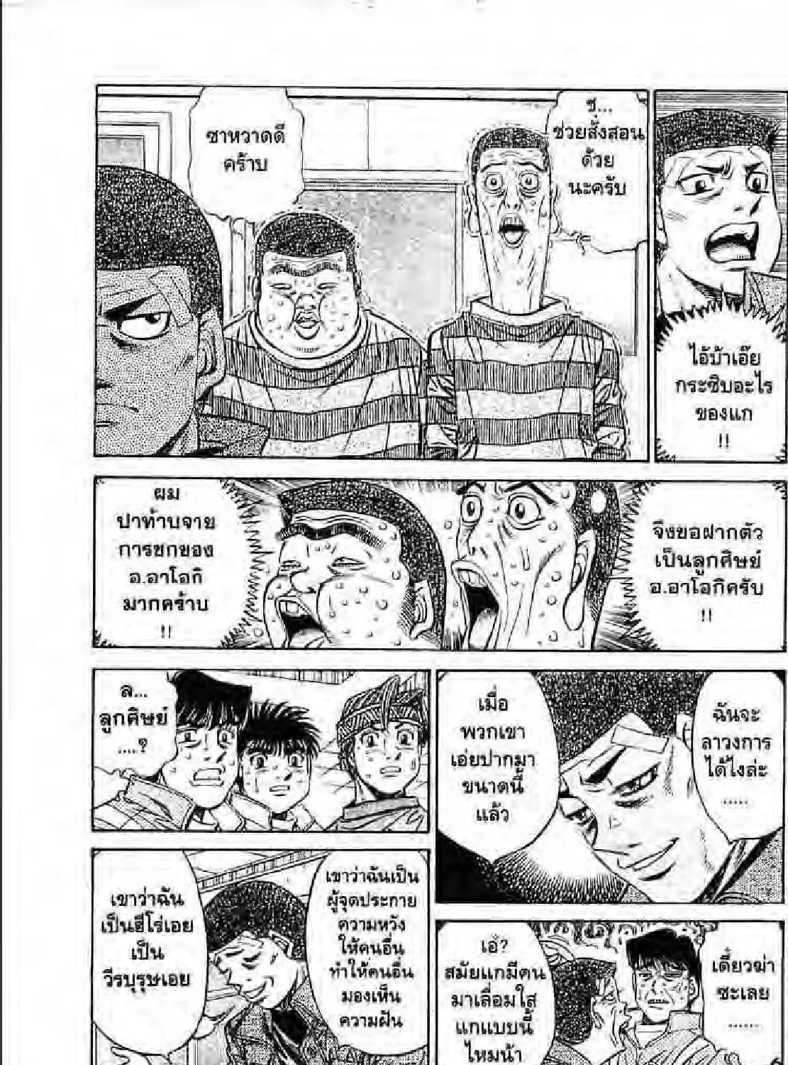 Hajime no Ippo - หน้า 48