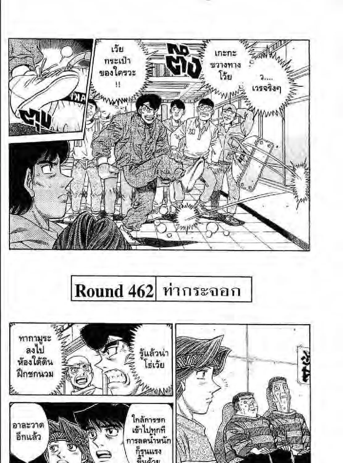 Hajime no Ippo - หน้า 54