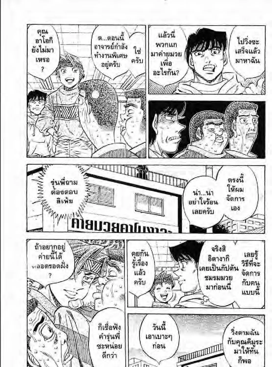 Hajime no Ippo - หน้า 56