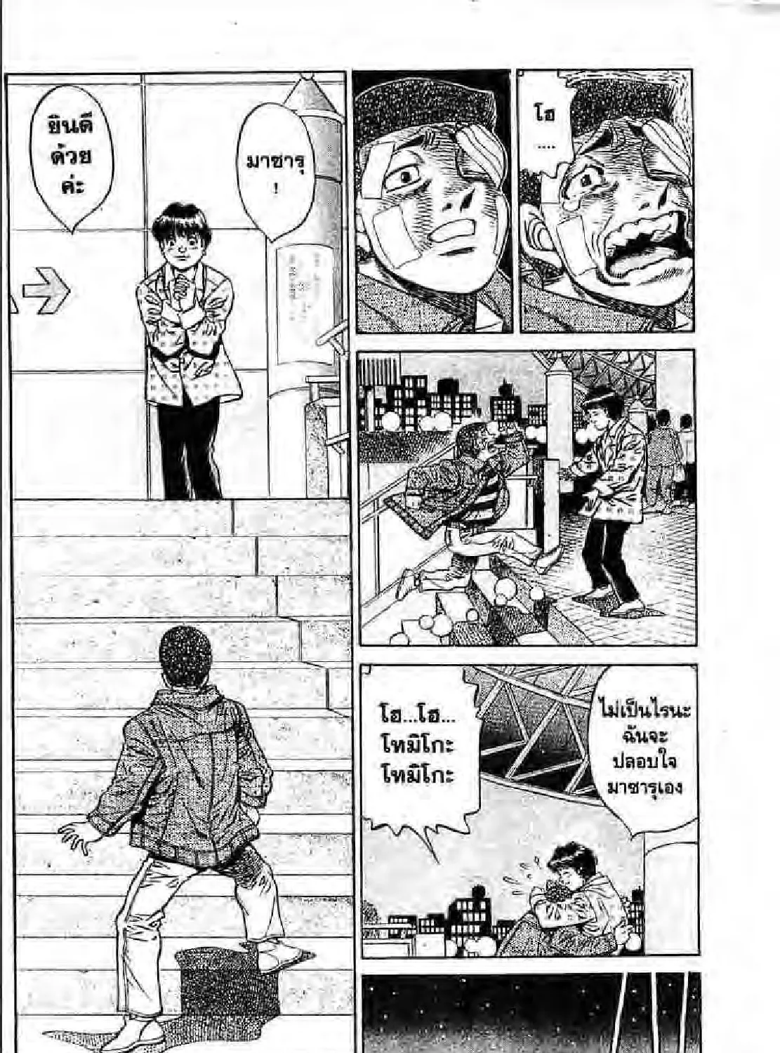 Hajime no Ippo - หน้า 6