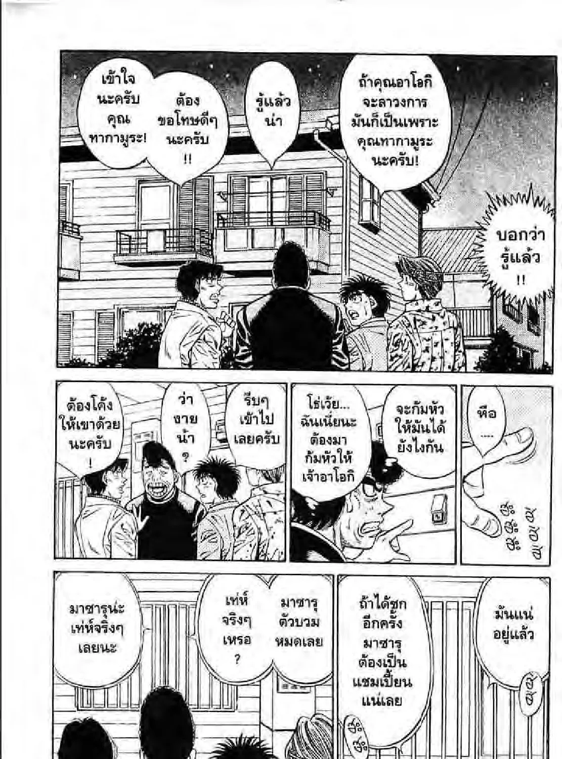 Hajime no Ippo - หน้า 8