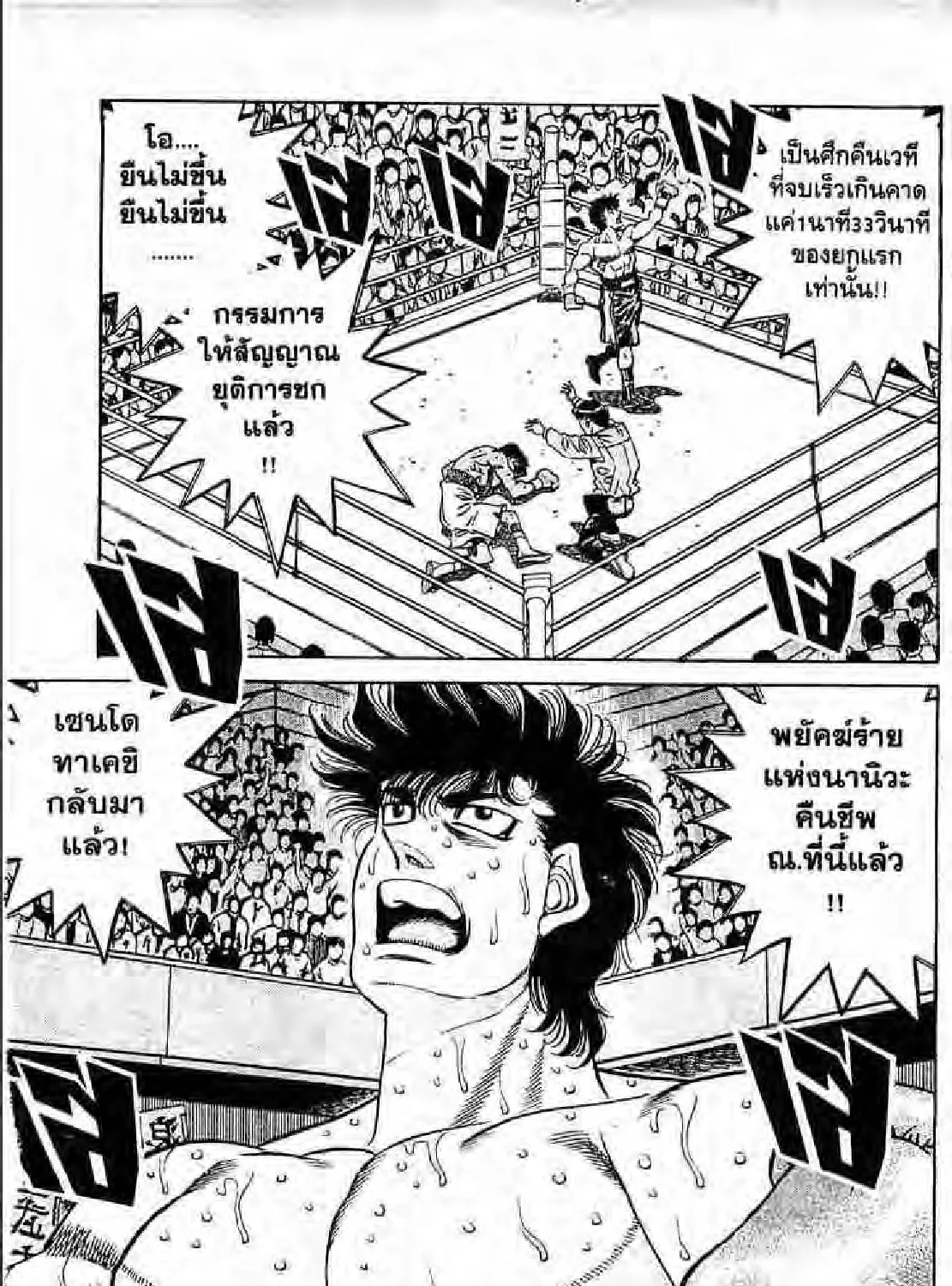 Hajime no Ippo - หน้า 12