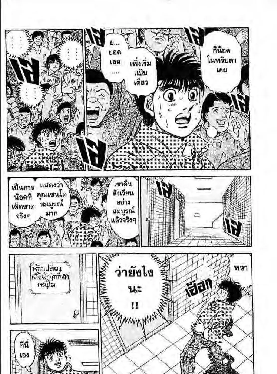 Hajime no Ippo - หน้า 14